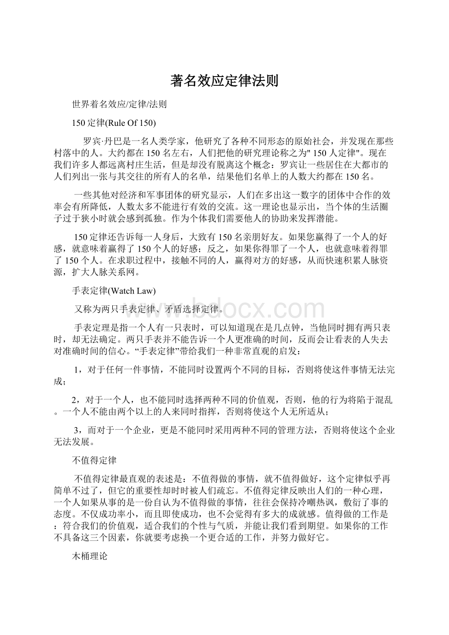 著名效应定律法则Word格式文档下载.docx_第1页