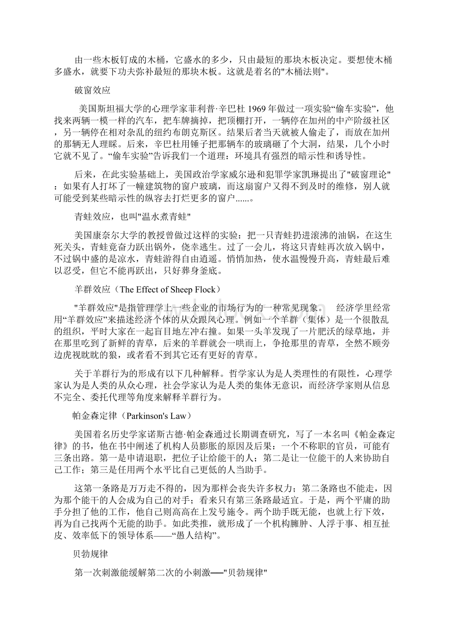 著名效应定律法则Word格式文档下载.docx_第2页