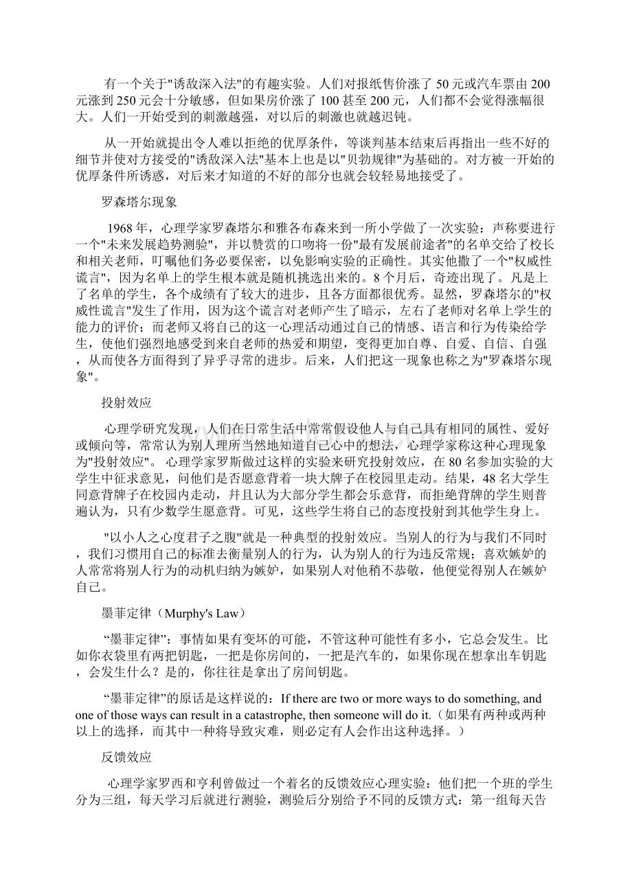 著名效应定律法则Word格式文档下载.docx_第3页