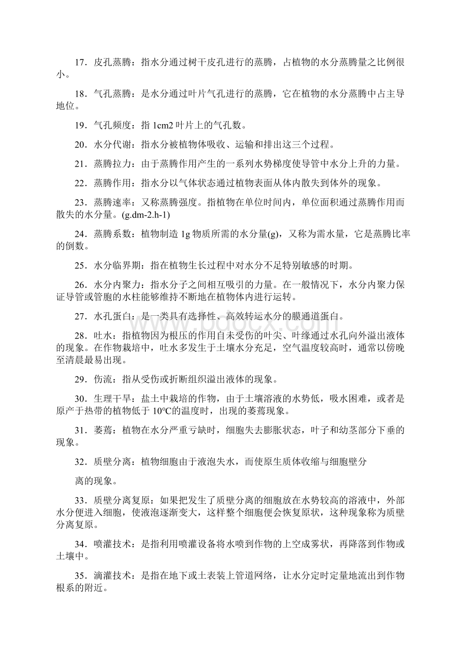 华南农业大学植物生理学复习资料总集Word格式文档下载.docx_第2页