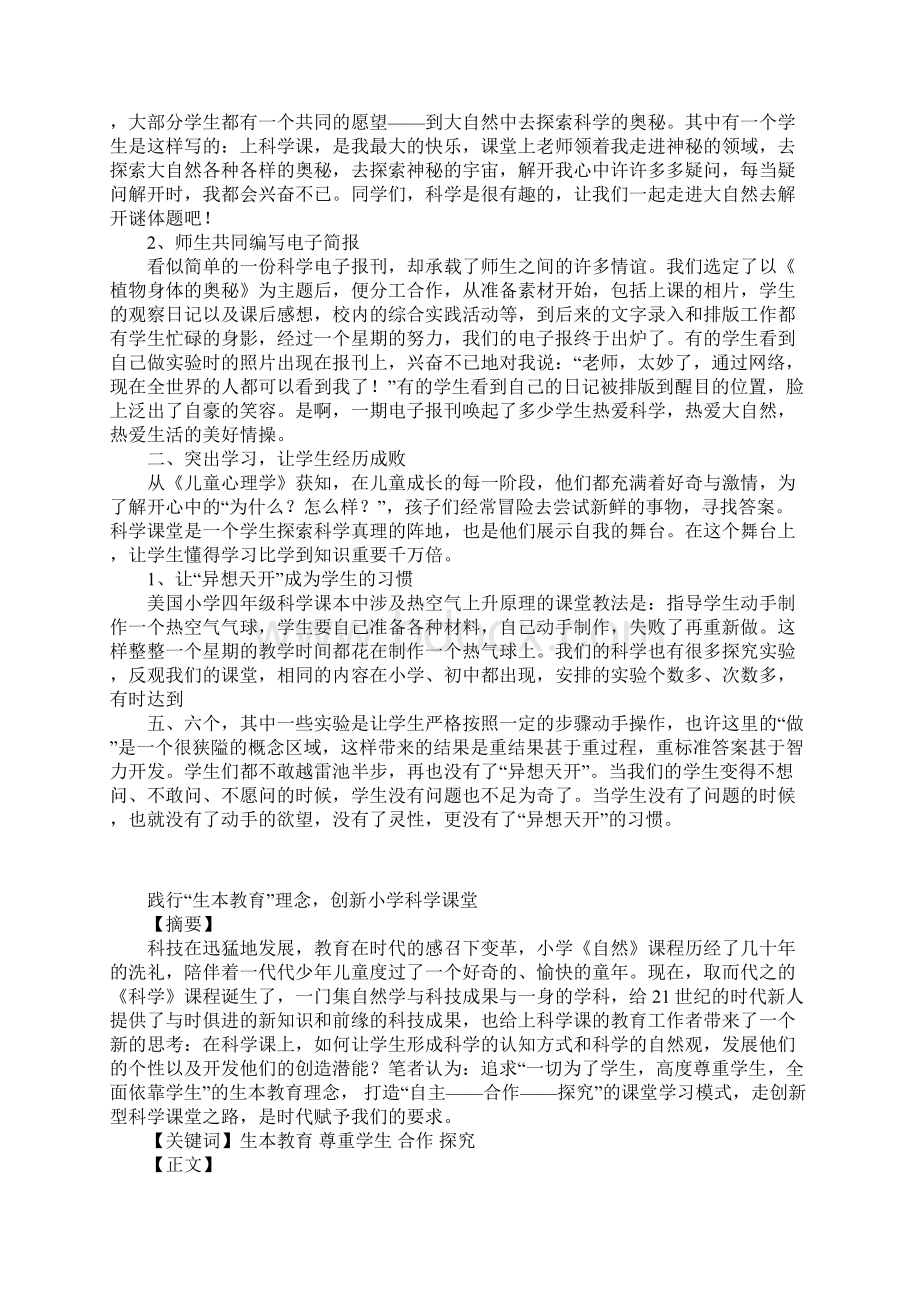 践行生本教育理念创新小学科学课堂.docx_第3页