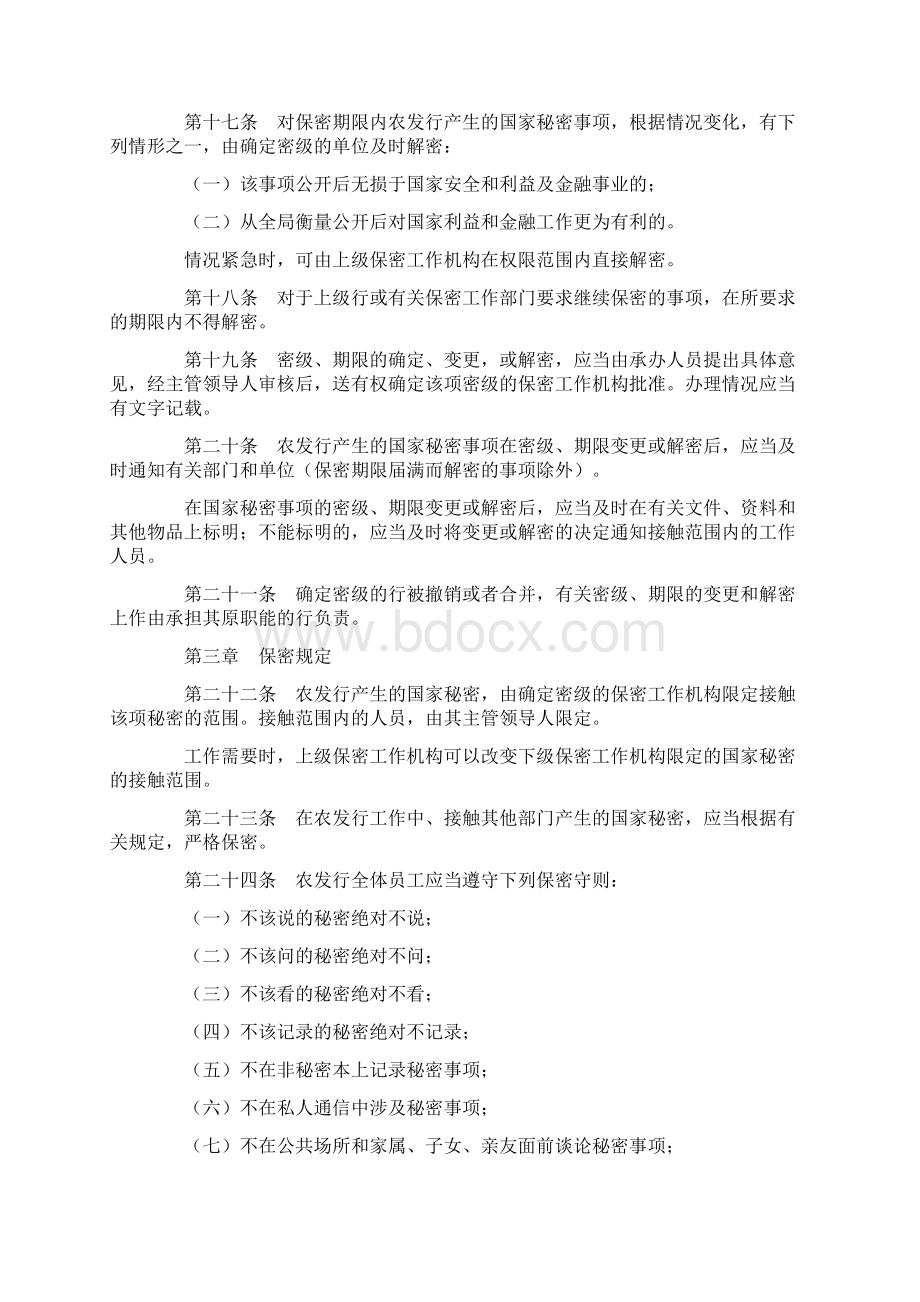 中国农业发展银行保密制度Word下载.docx_第3页