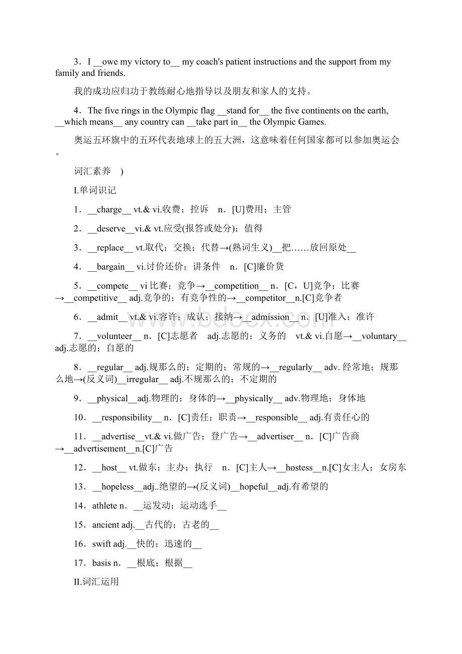 届一轮复习人教版必修二Unit2The Olympic Games单元学案Word文件下载.docx_第2页