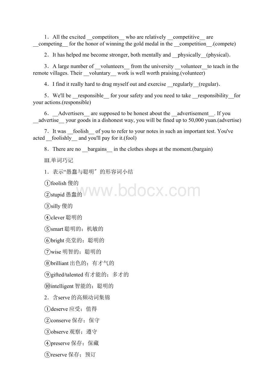 届一轮复习人教版必修二Unit2The Olympic Games单元学案Word文件下载.docx_第3页