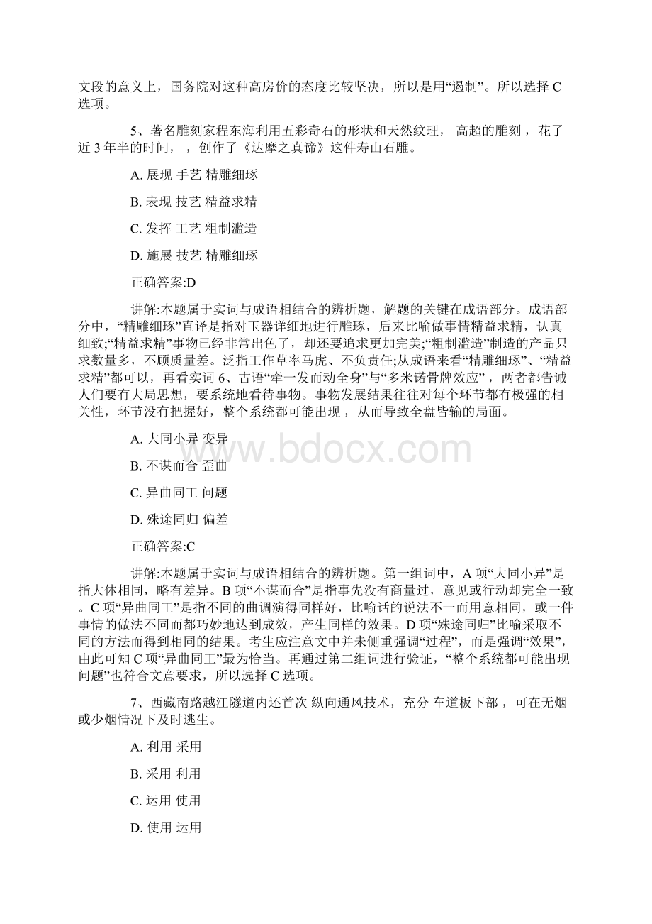 公务员考试行政能力测试题2.docx_第3页