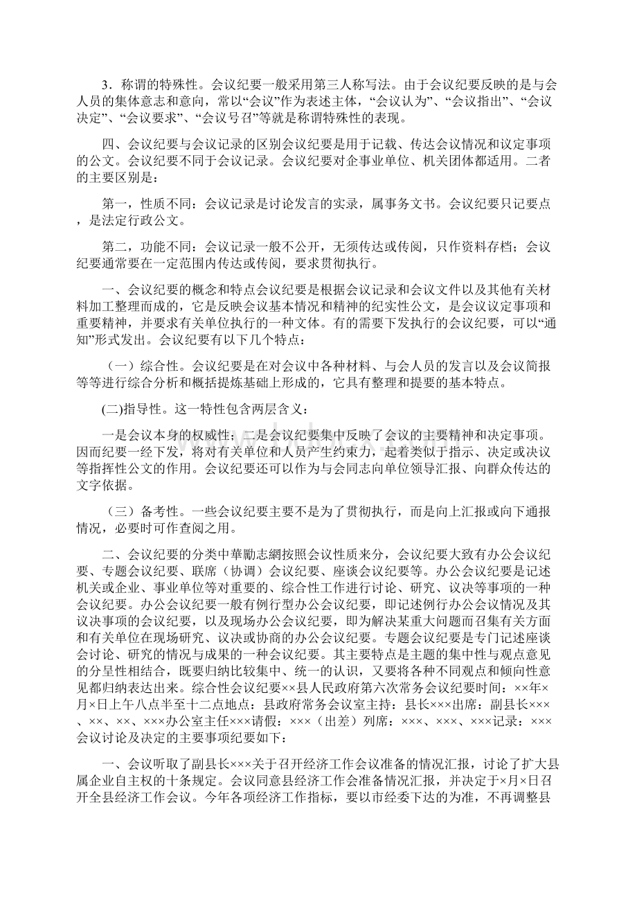 会议纪要称谓和会议纪要签发汇编Word文档格式.docx_第2页