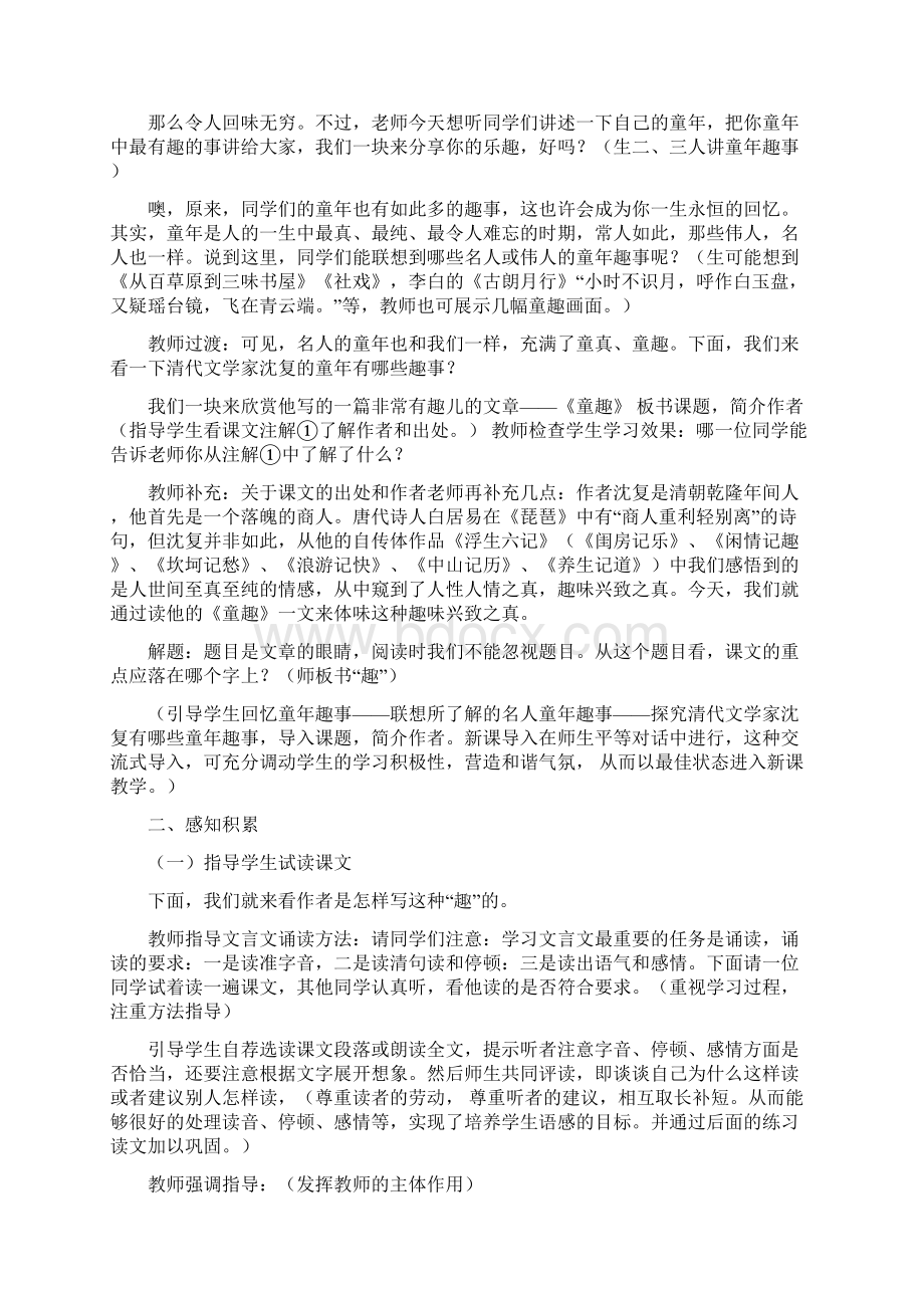 童趣教案精选多篇.docx_第2页