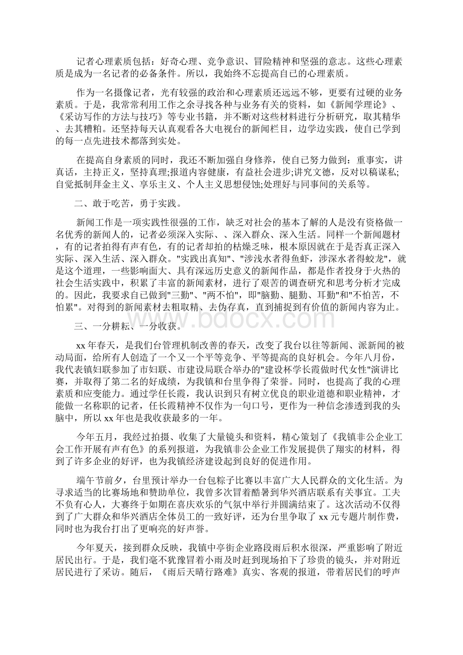 个人年终总结范本7篇文档格式.docx_第2页