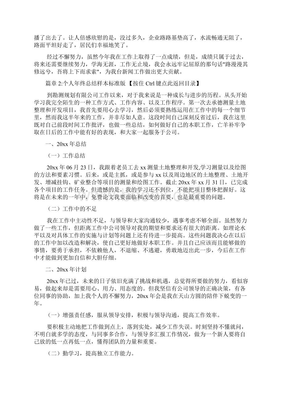 个人年终总结范本7篇文档格式.docx_第3页