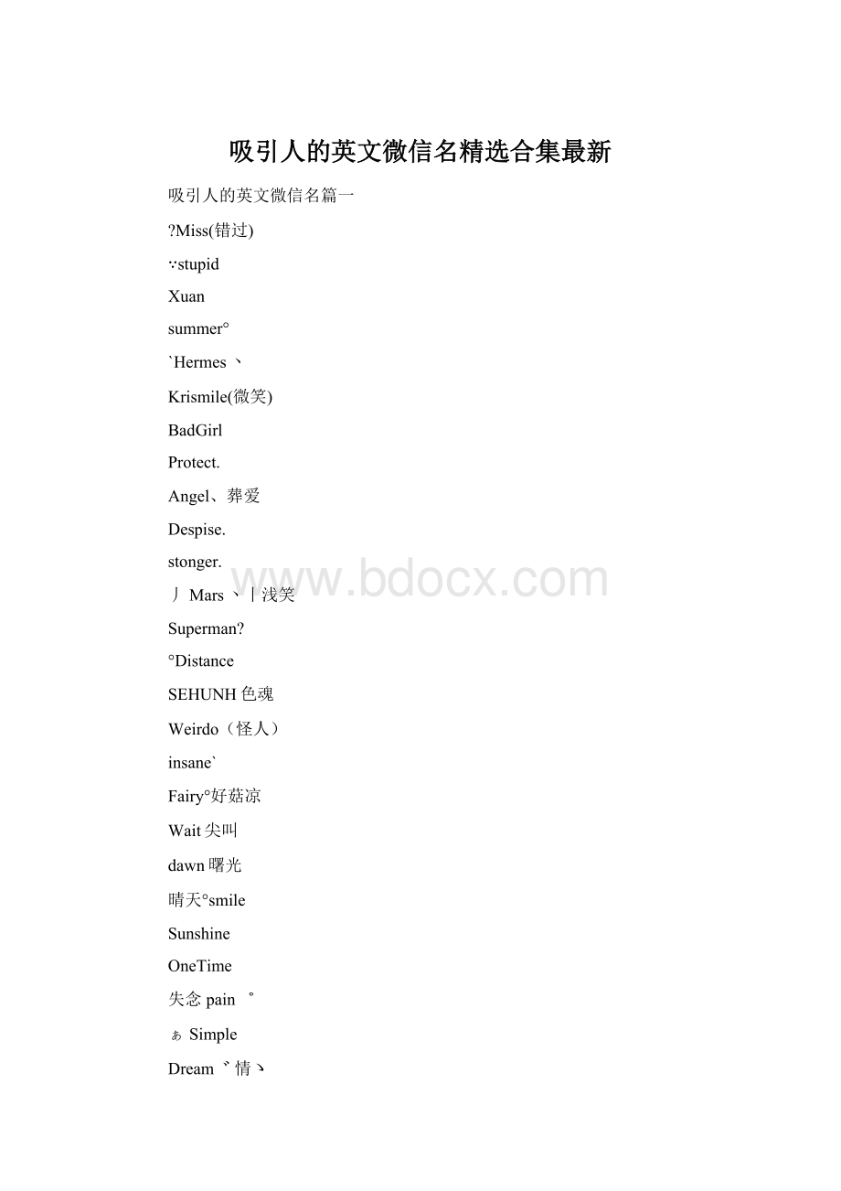 吸引人的英文微信名精选合集最新.docx_第1页