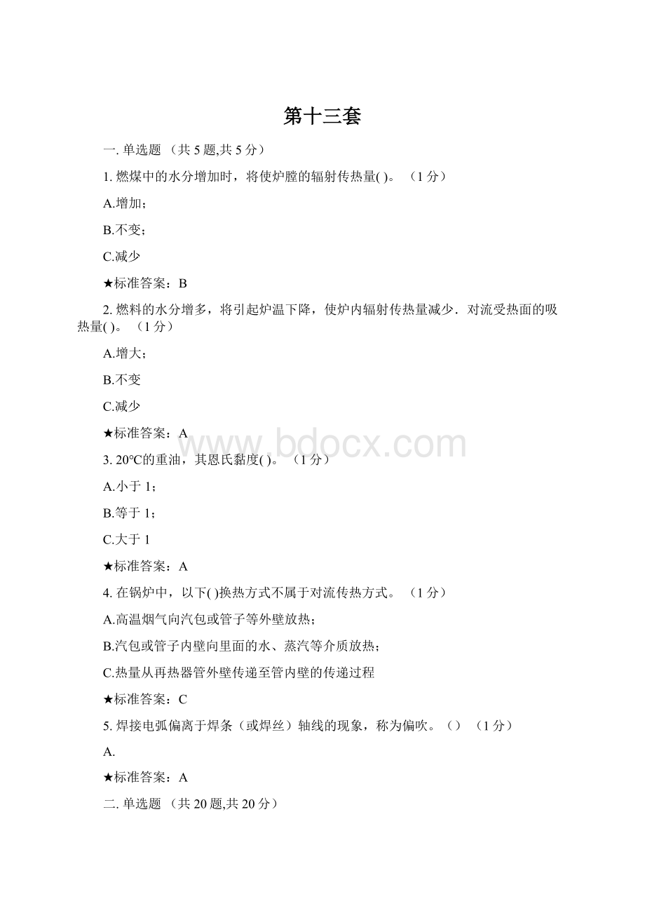 第十三套Word文档格式.docx