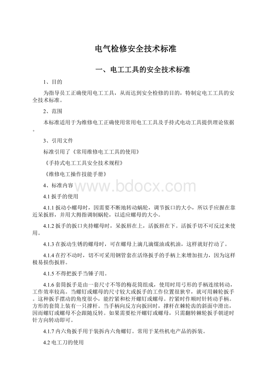 电气检修安全技术标准Word文档下载推荐.docx_第1页