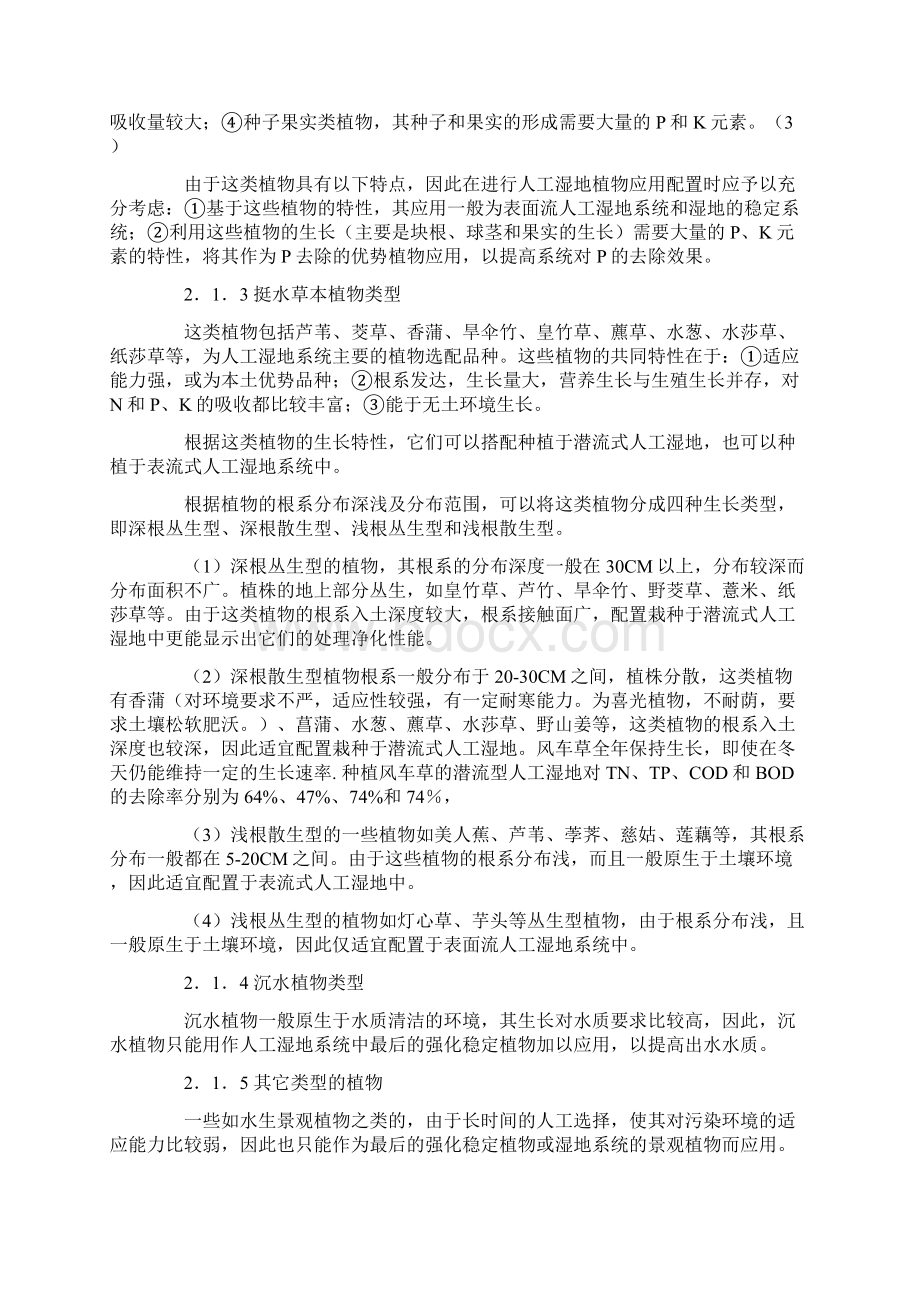 人工湿地植物选择Word格式文档下载.docx_第3页