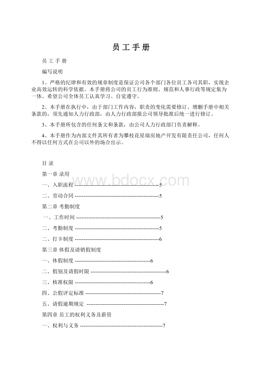 员 工 手 册文档格式.docx