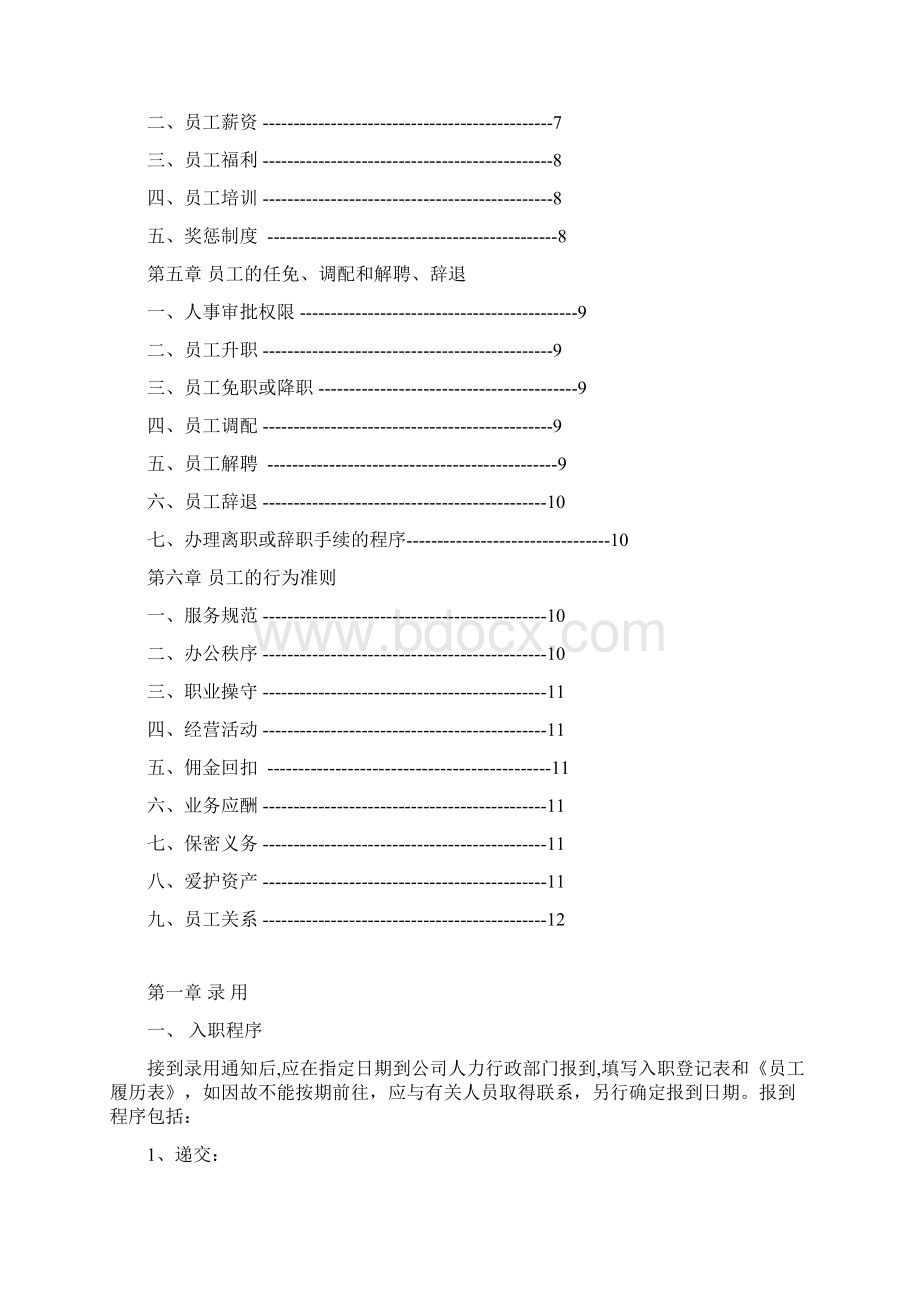 员 工 手 册文档格式.docx_第2页