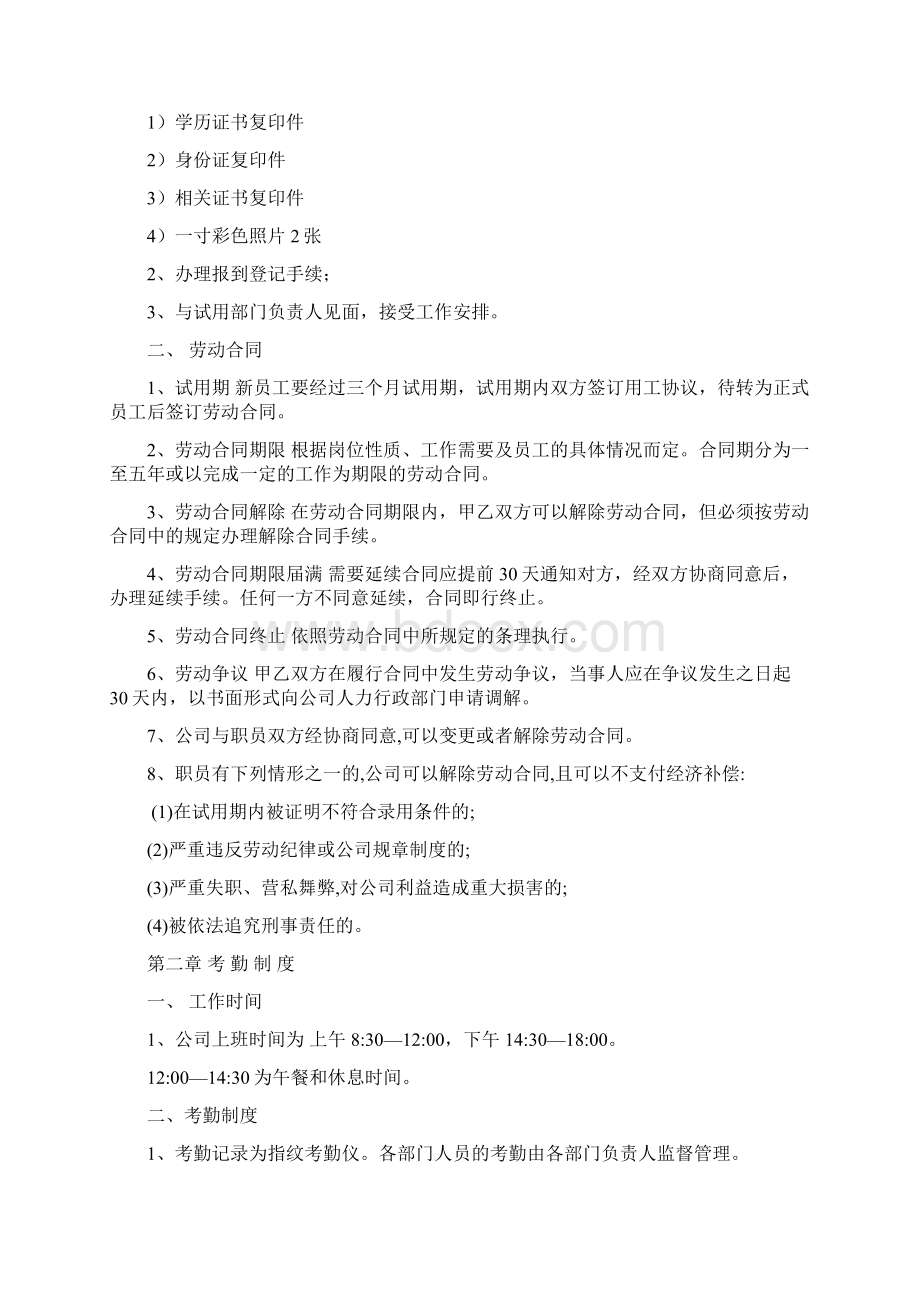 员 工 手 册文档格式.docx_第3页