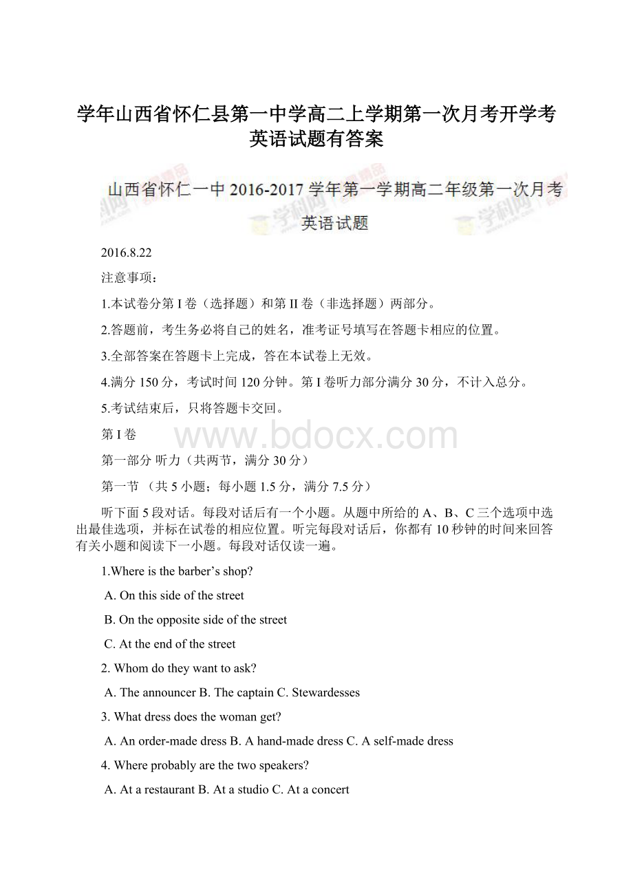 学年山西省怀仁县第一中学高二上学期第一次月考开学考英语试题有答案.docx