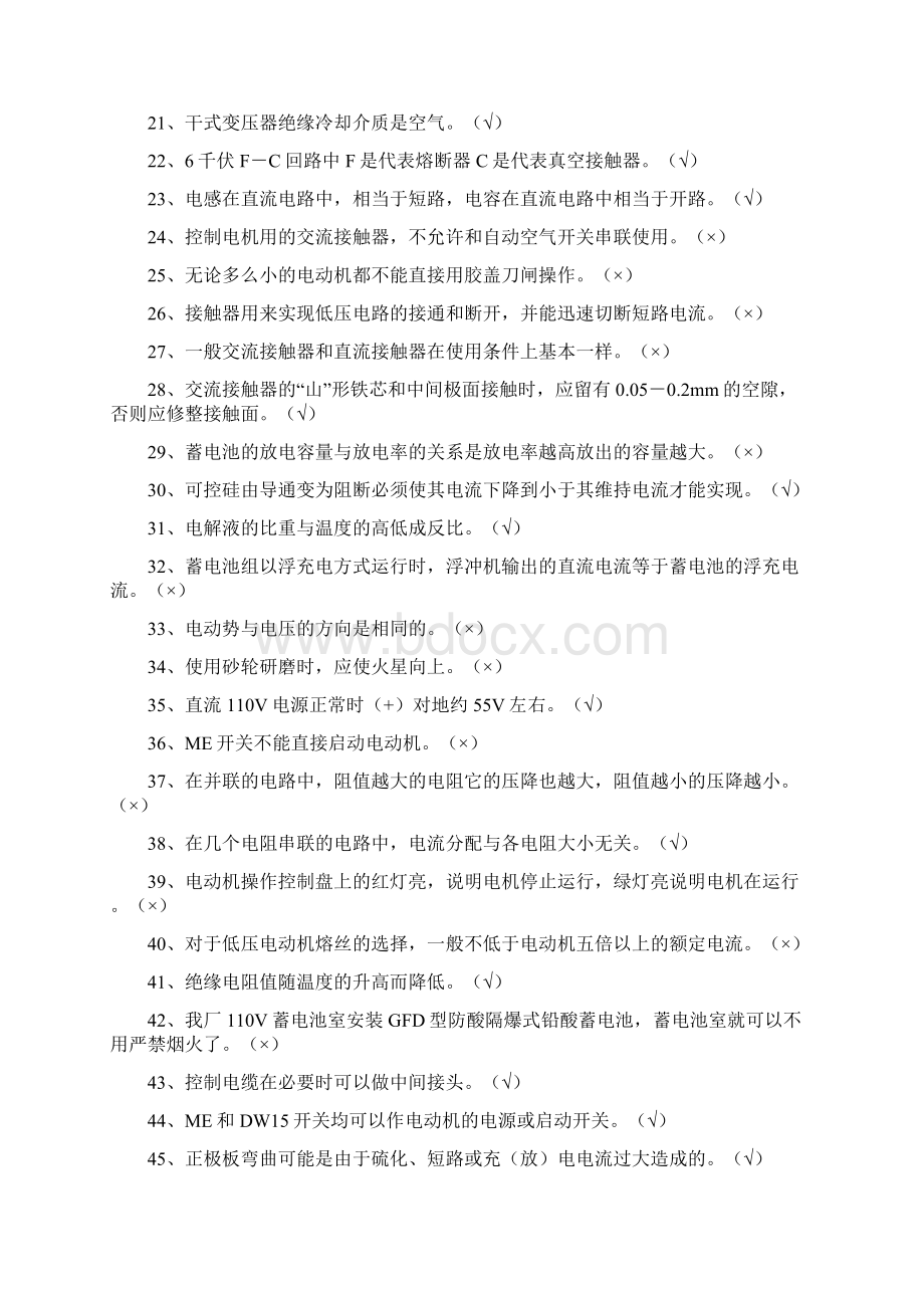 河北省照明技能大赛Word下载.docx_第3页