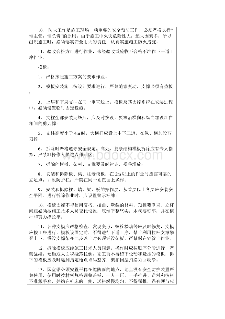 技术负责人对责任工长安全技术交底Word文档格式.docx_第2页