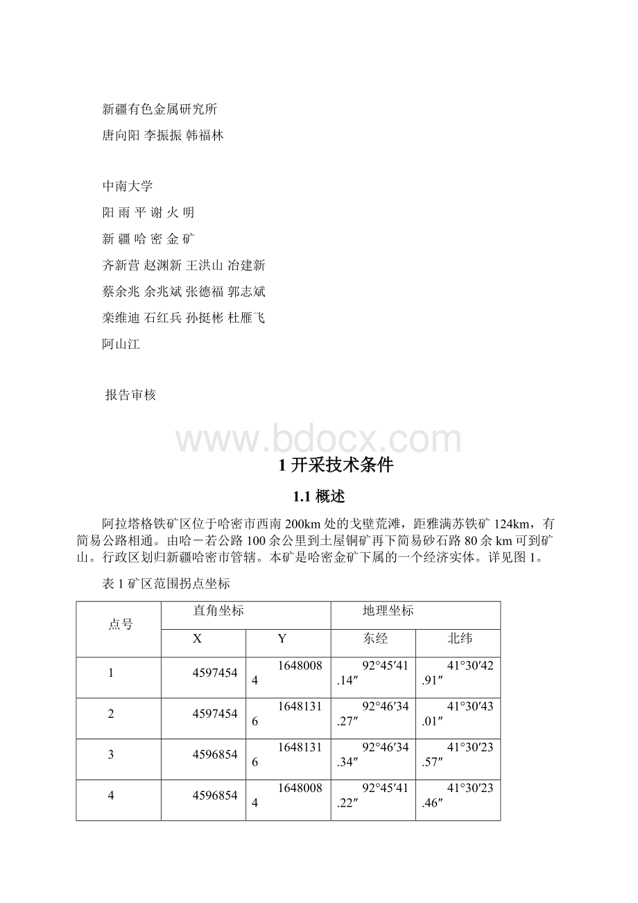 采矿方法研究露天及优化文档格式.docx_第2页