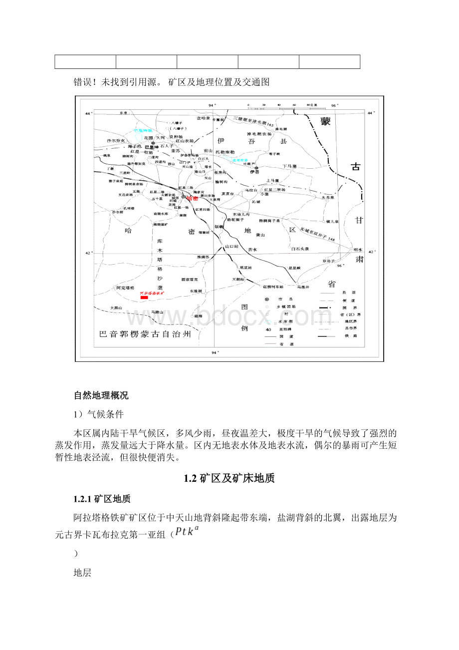 采矿方法研究露天及优化文档格式.docx_第3页