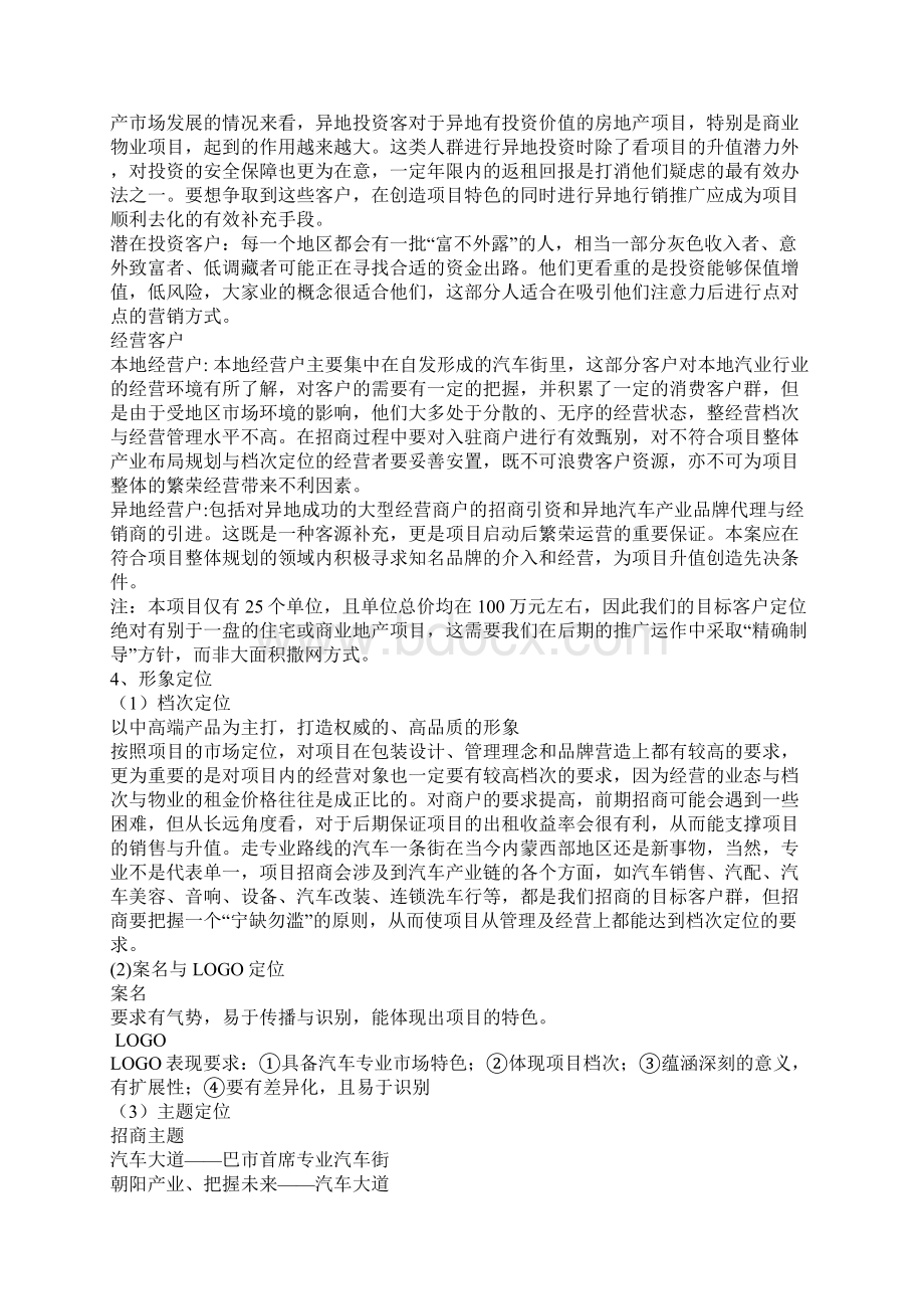 汽车城整合营销推广方案.docx_第3页