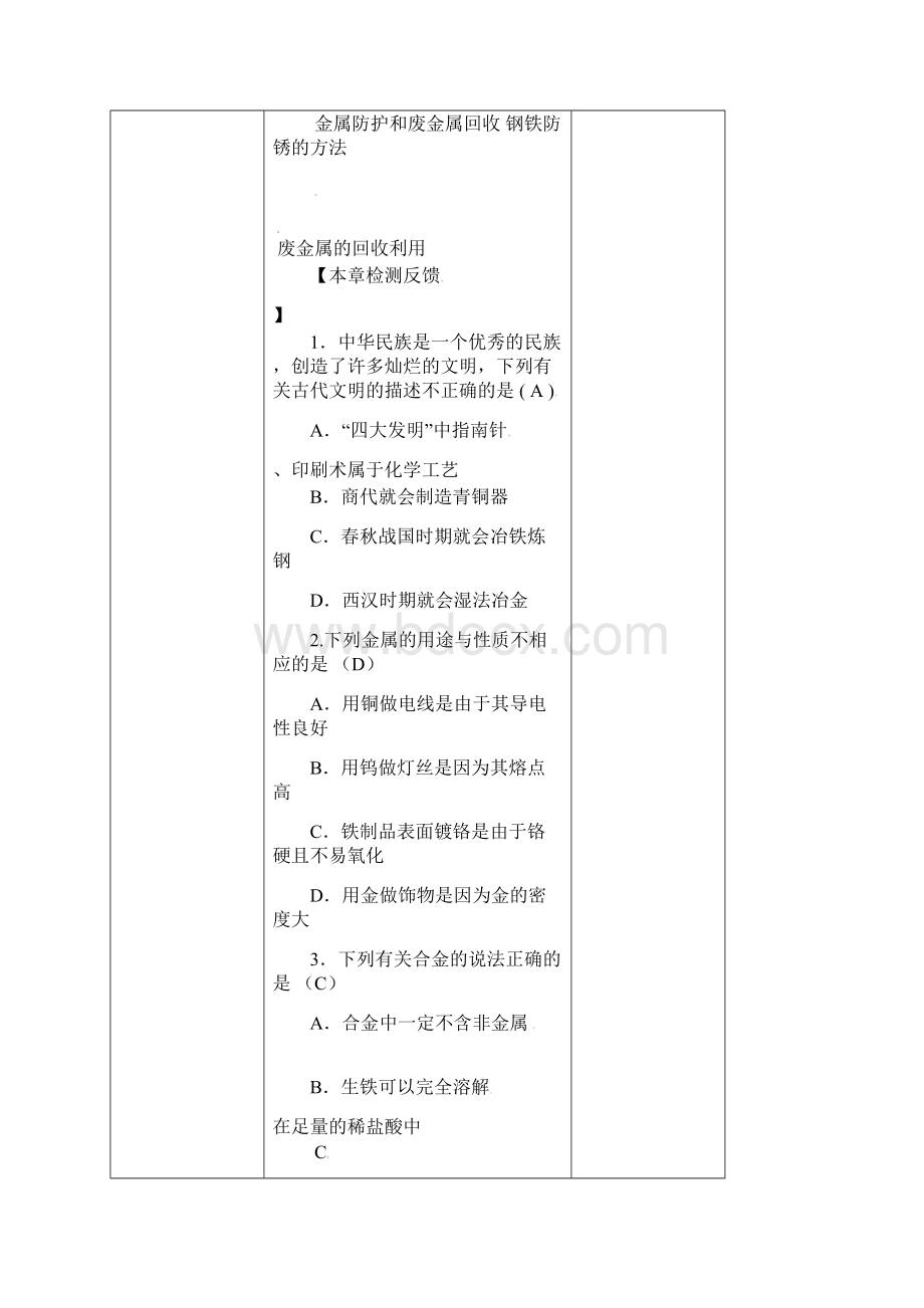 九年级化学全册第五章金属的冶炼与利用复习课教案新版文档格式.docx_第3页