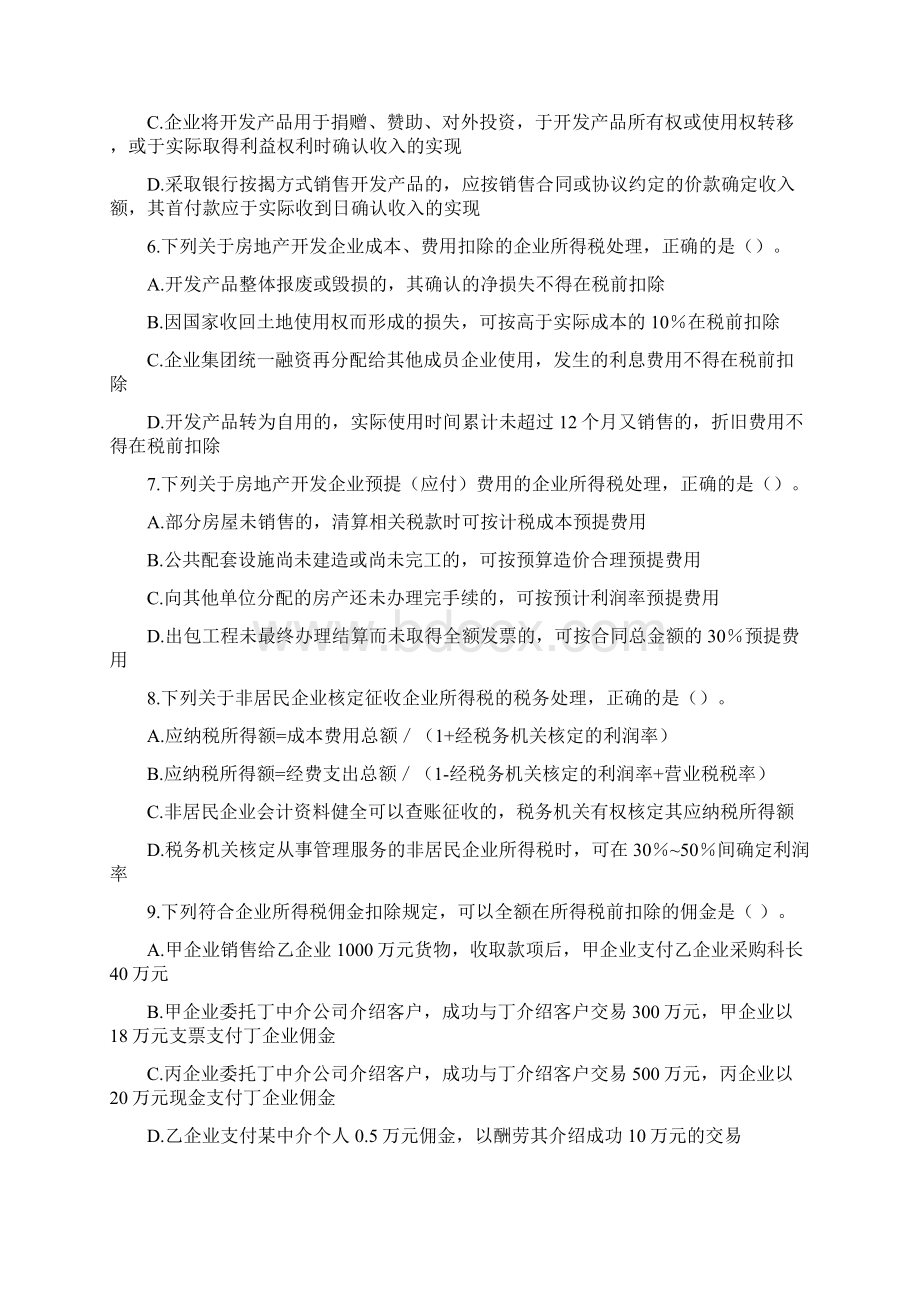 03淄博企业所得税业务骨干选拔试题.docx_第2页