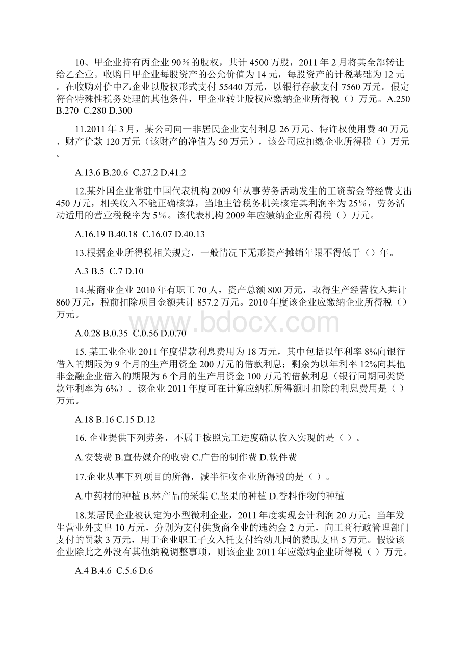 03淄博企业所得税业务骨干选拔试题.docx_第3页