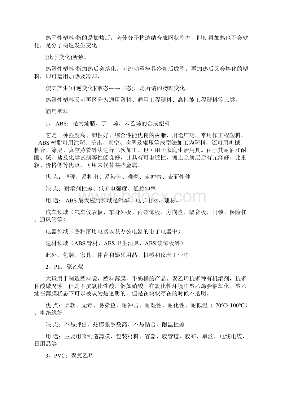 塑料分类及其应用.docx_第3页