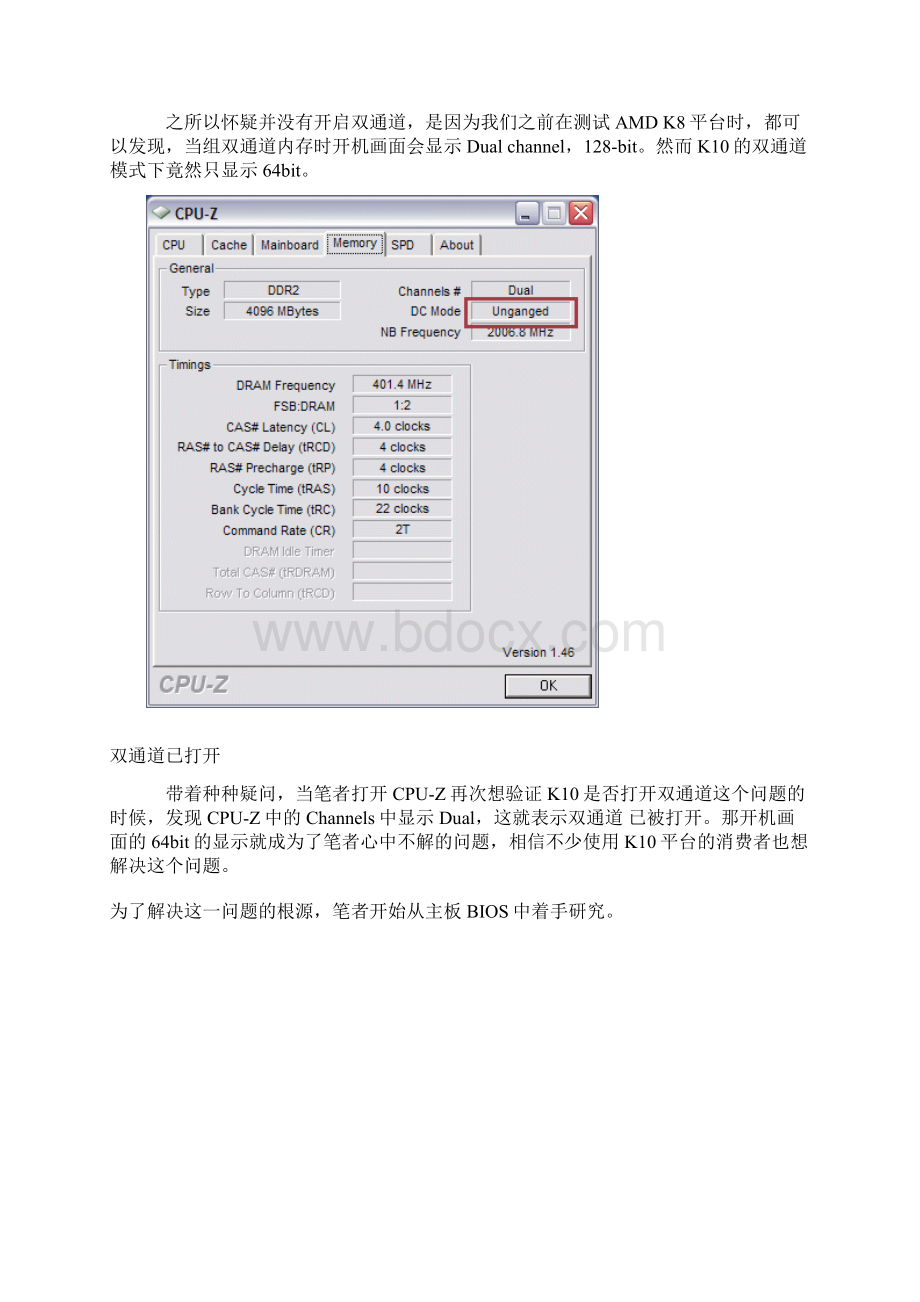 关于构建内存双通Word文件下载.docx_第2页