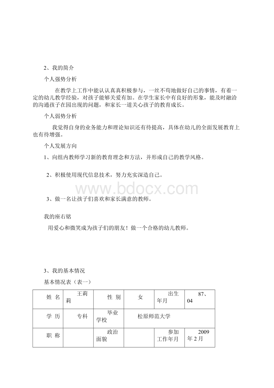 教师个人成长档案.docx_第2页