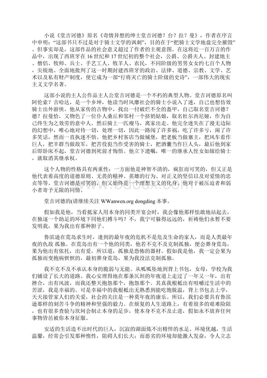 世界名著字读后感精选多篇Word下载.docx_第3页