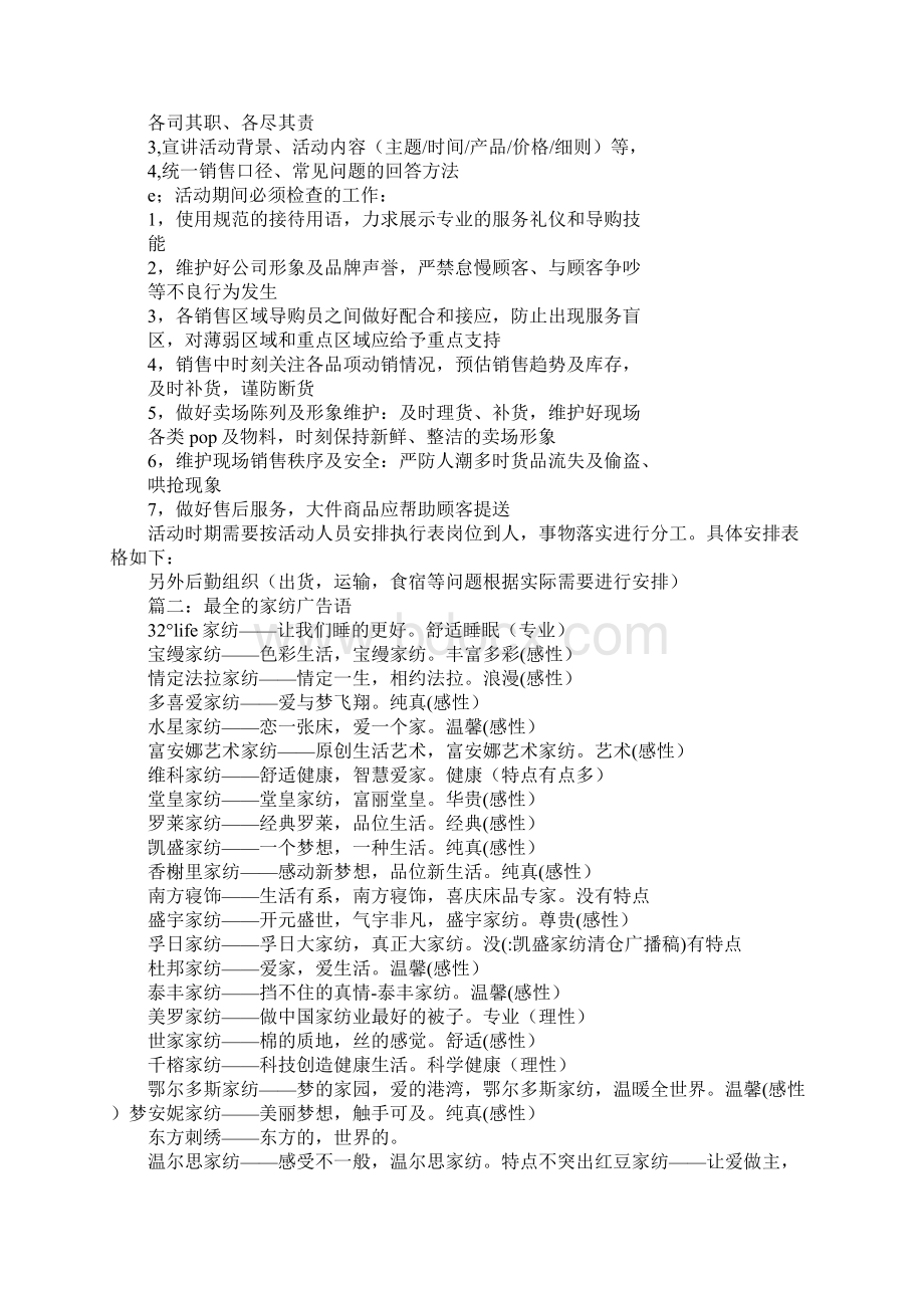 凯盛家纺清仓广播稿Word文档下载推荐.docx_第3页