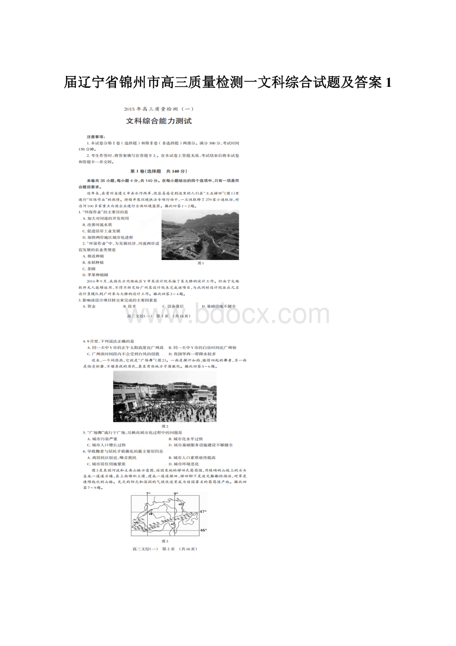 届辽宁省锦州市高三质量检测一文科综合试题及答案1Word文件下载.docx_第1页