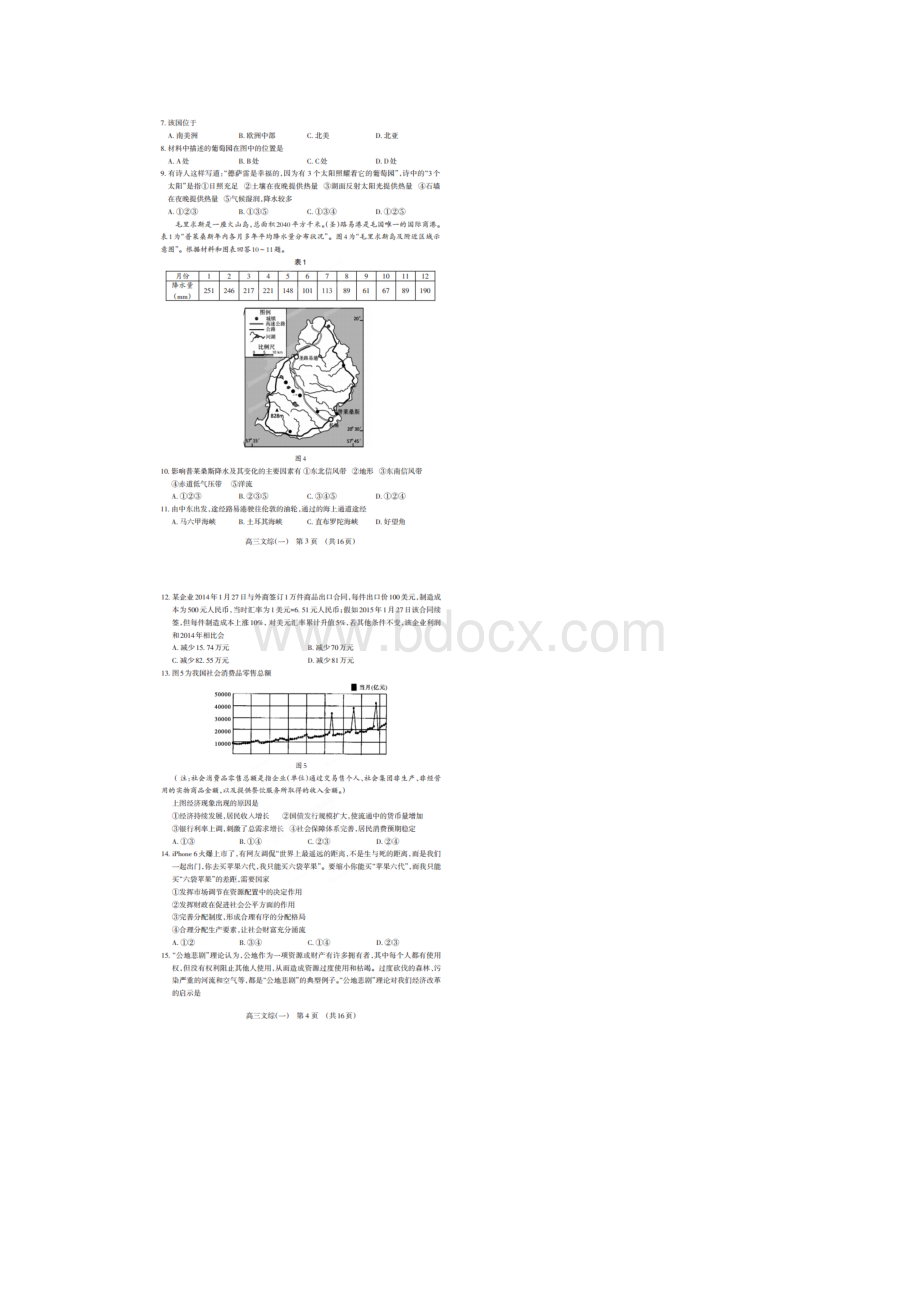 届辽宁省锦州市高三质量检测一文科综合试题及答案1Word文件下载.docx_第2页