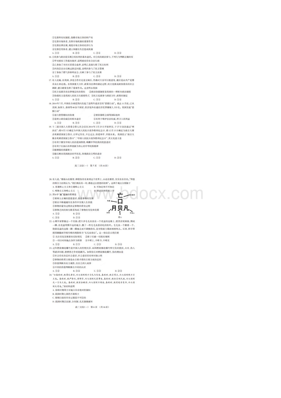 届辽宁省锦州市高三质量检测一文科综合试题及答案1Word文件下载.docx_第3页