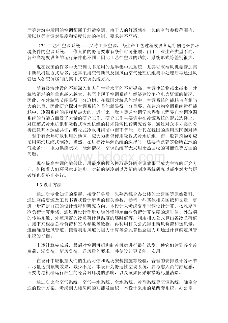 本科毕业论文天津港国际贸易与航运服务区三四号楼空调系统设计.docx_第3页