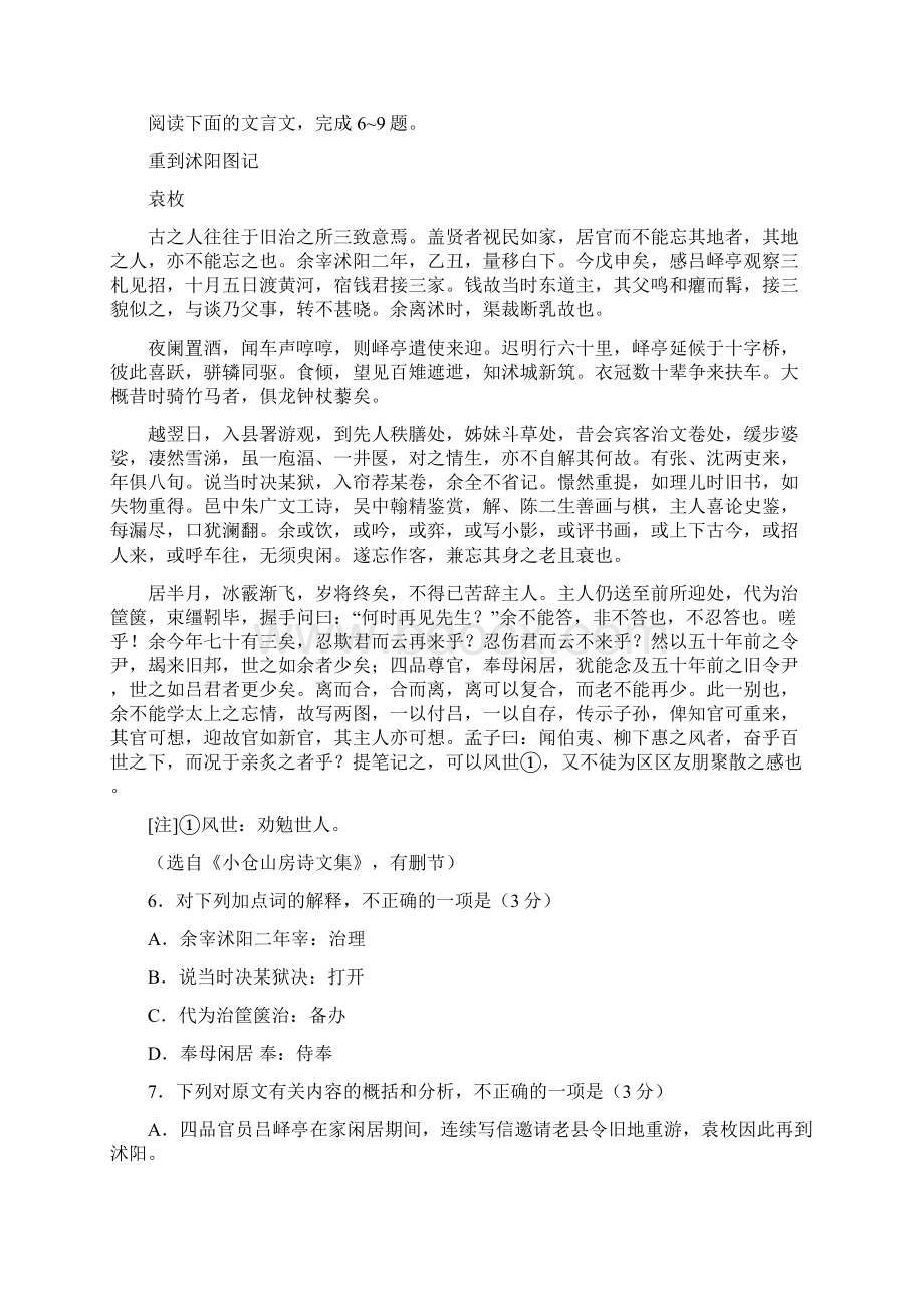 江苏高考语文试题及答案Word文档下载推荐.docx_第3页