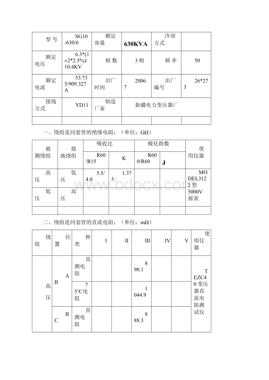 6KV10KV变压器试验报告Word格式.docx_第3页