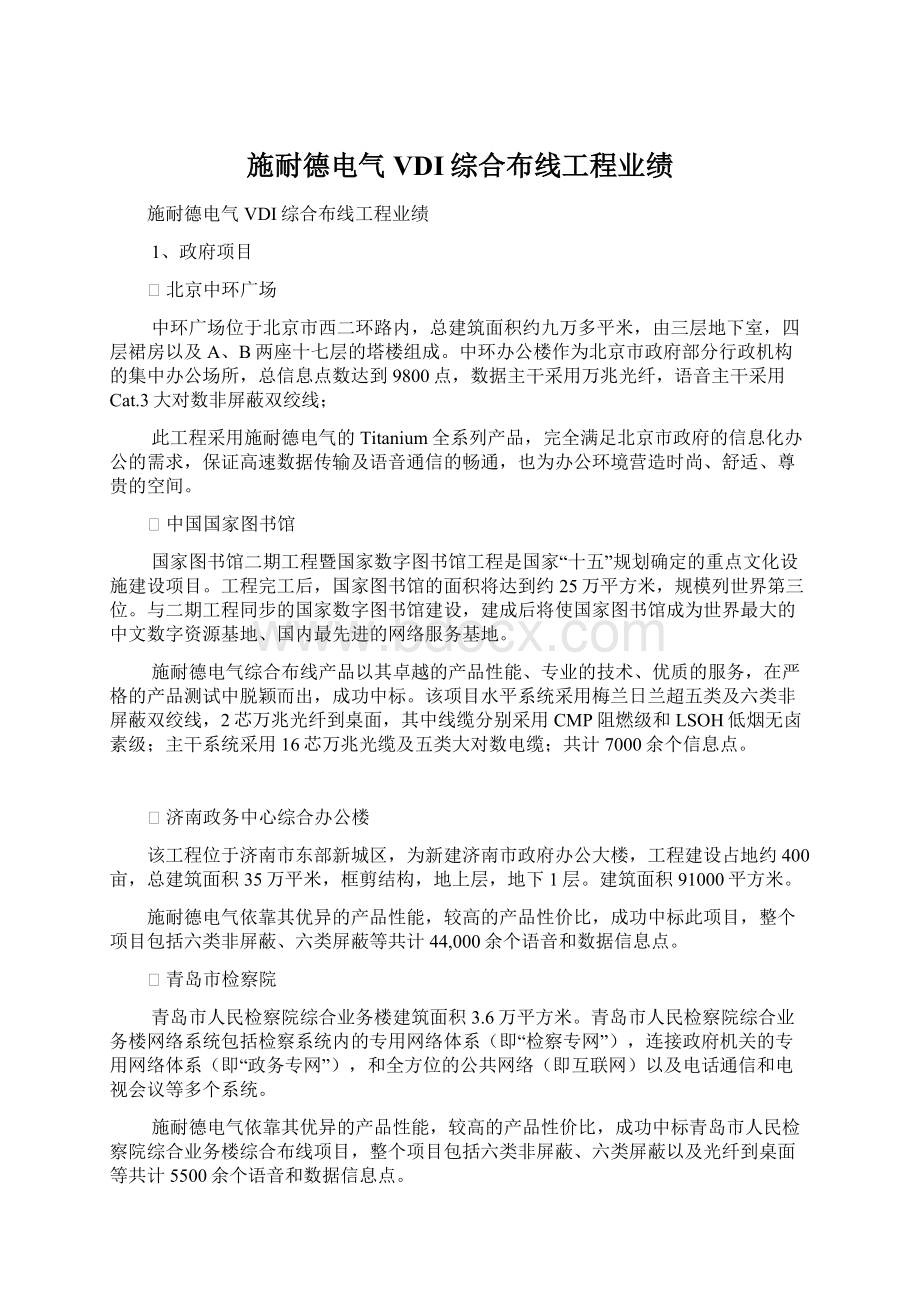 施耐德电气VDI综合布线工程业绩.docx_第1页