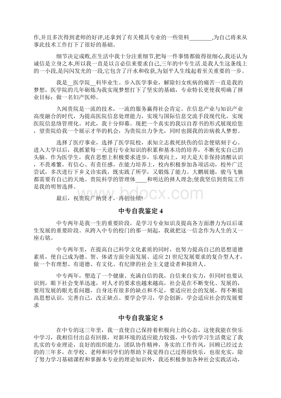 中专自我鉴定Word文档下载推荐.docx_第3页