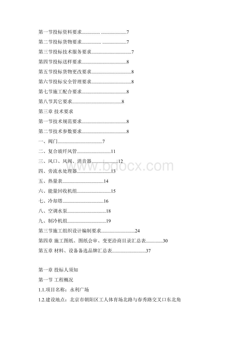 空调工程技术标.docx_第2页