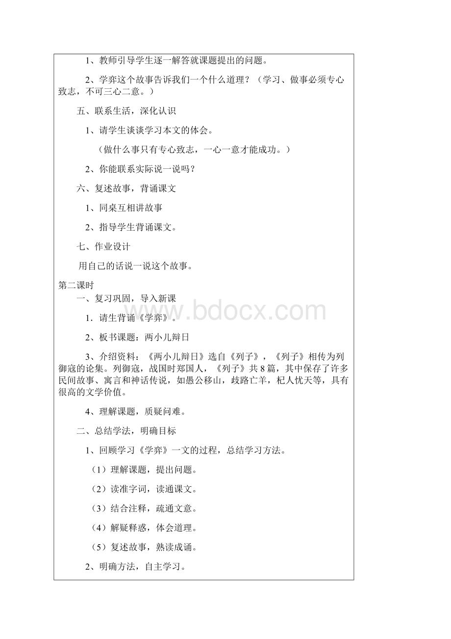 教案Word文档格式.docx_第3页