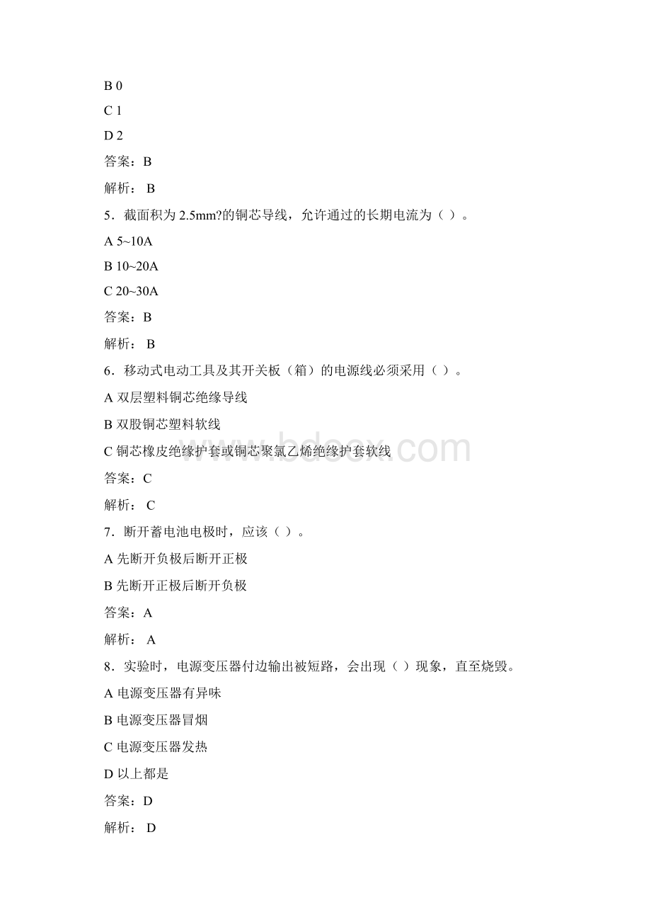 大学实验室安全知识考试题库100题含答案FNY.docx_第2页