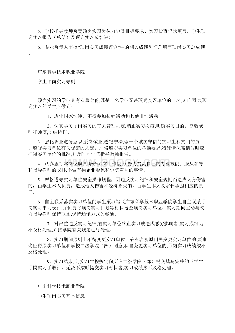 学生顶岗实习手册网络信管复习课程.docx_第2页