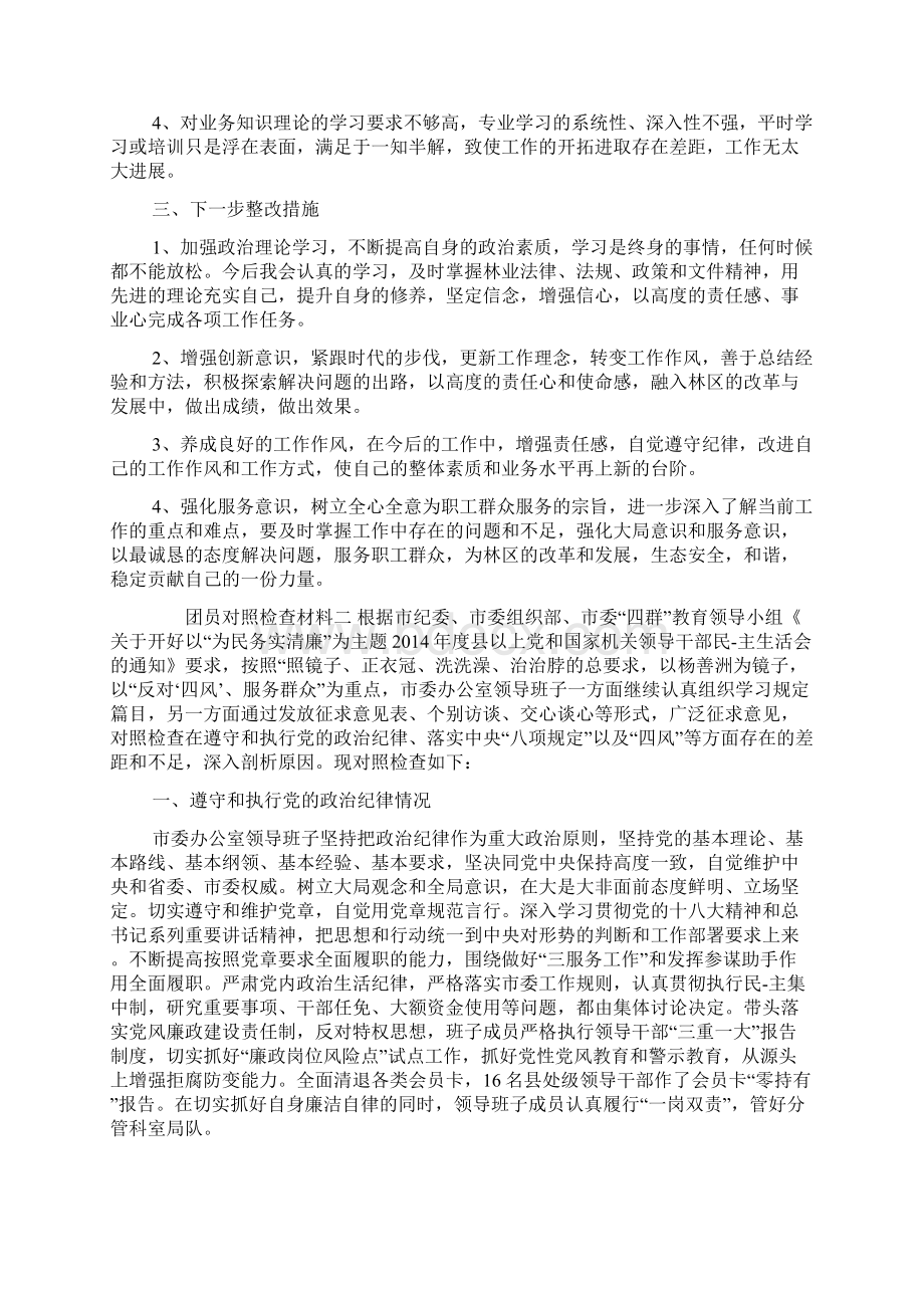 团员对照检查材料.docx_第2页