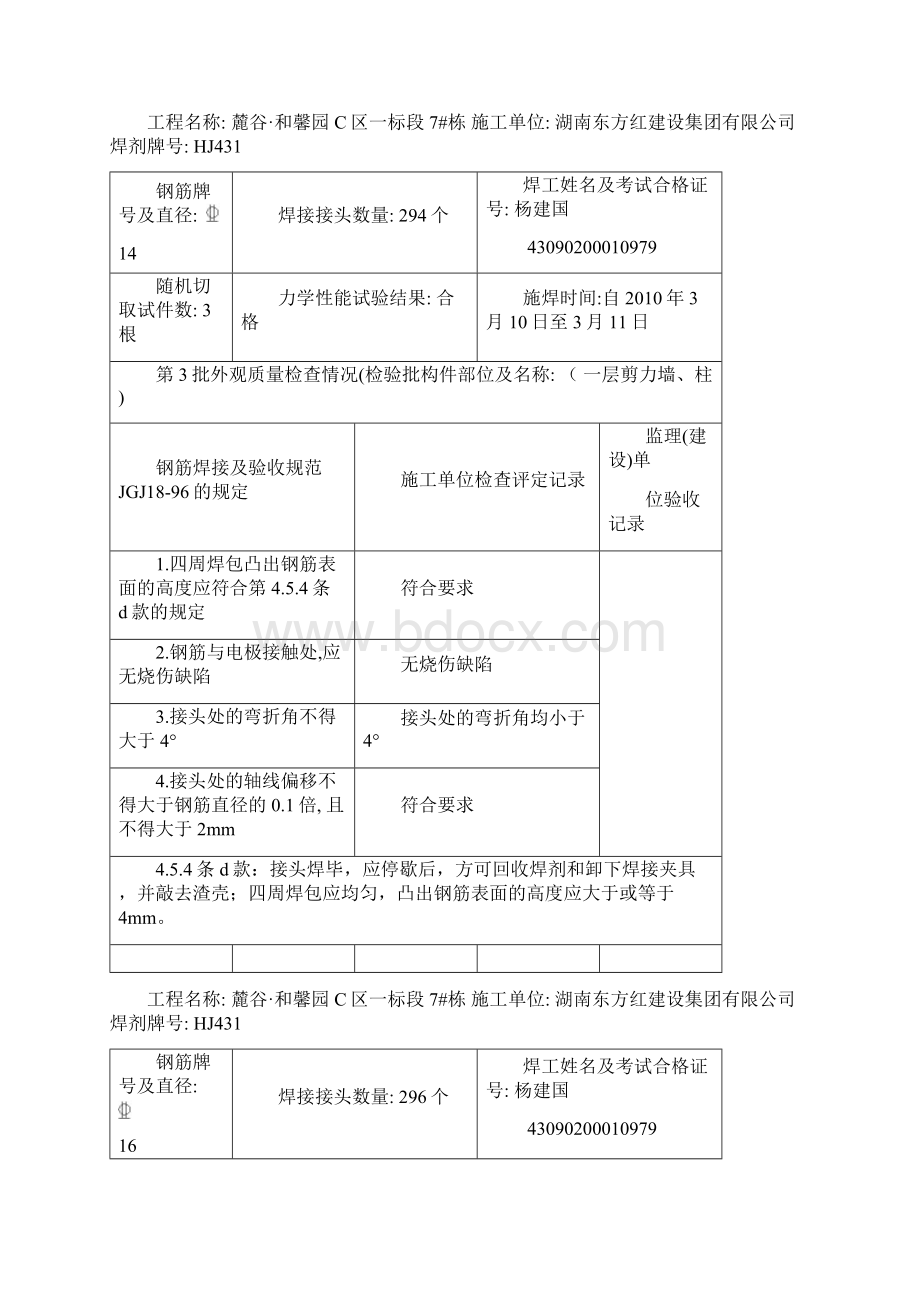 钢筋电渣压力焊接头施工质量检查验收记录Word格式文档下载.docx_第3页