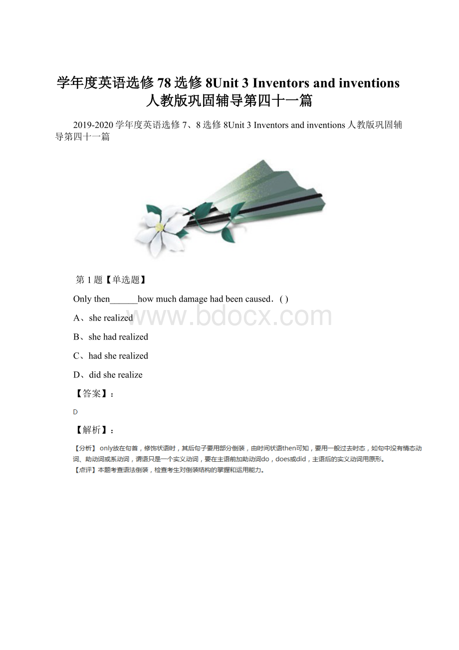 学年度英语选修78选修8Unit 3 Inventors and inventions人教版巩固辅导第四十一篇Word文档格式.docx