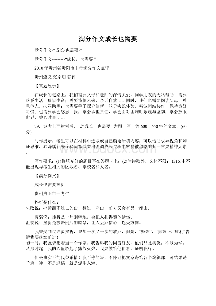 满分作文成长也需要.docx